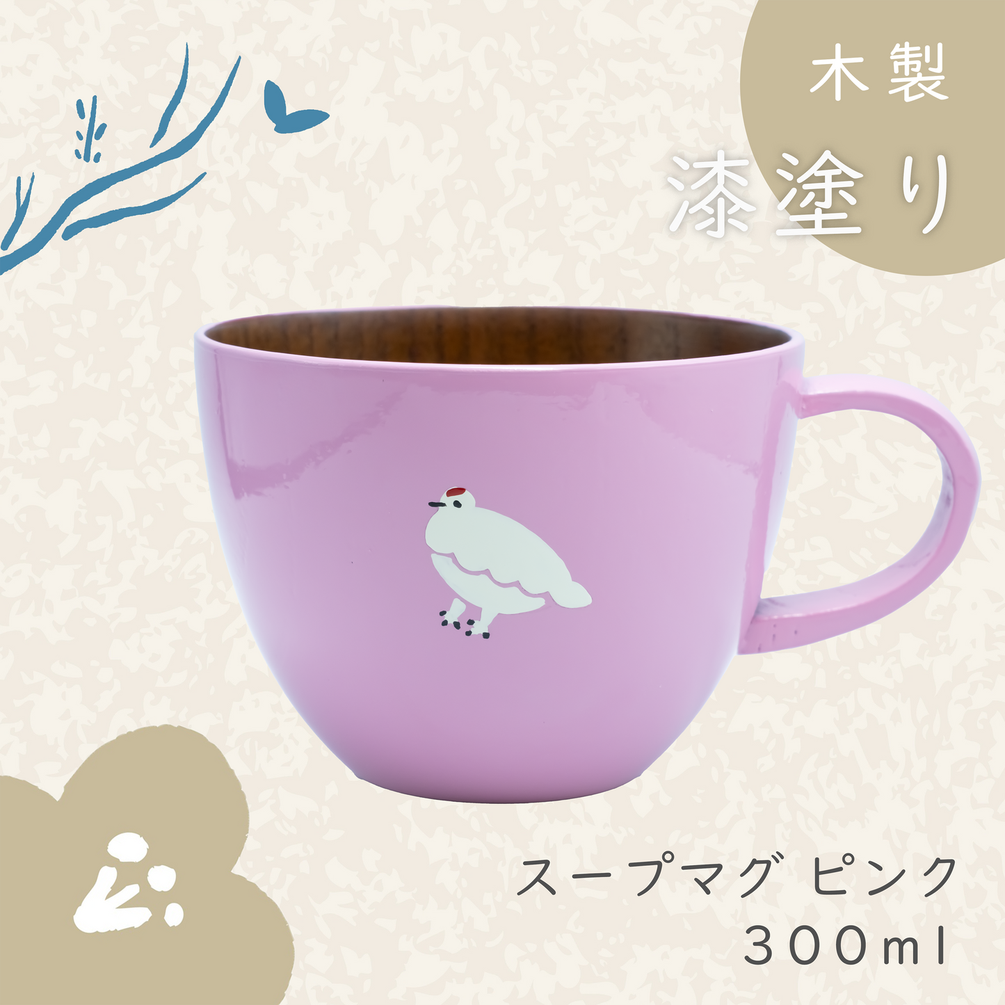 木製スープマグ【ピンク】らいちょう漆絵