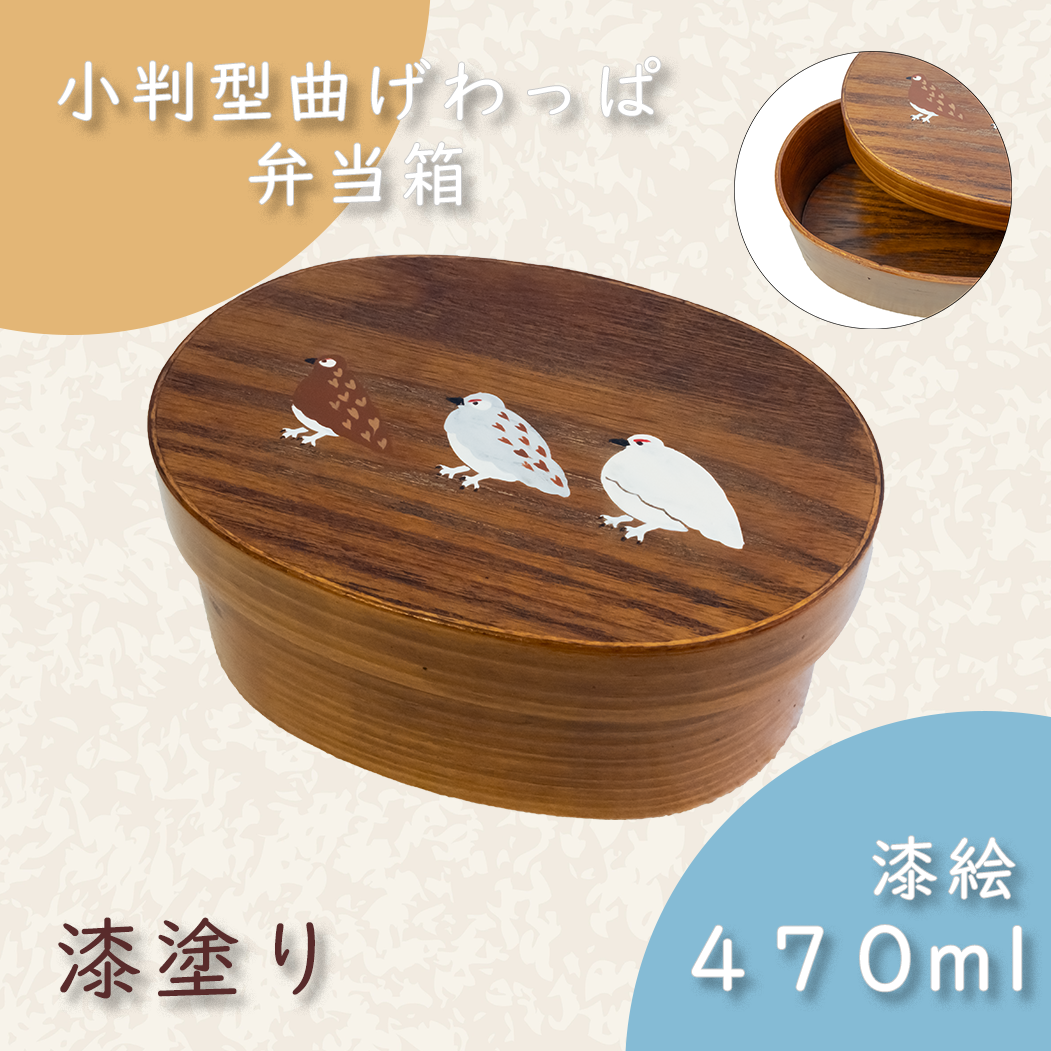 小判型曲げわっぱ弁当箱漆塗り らいちょう漆絵