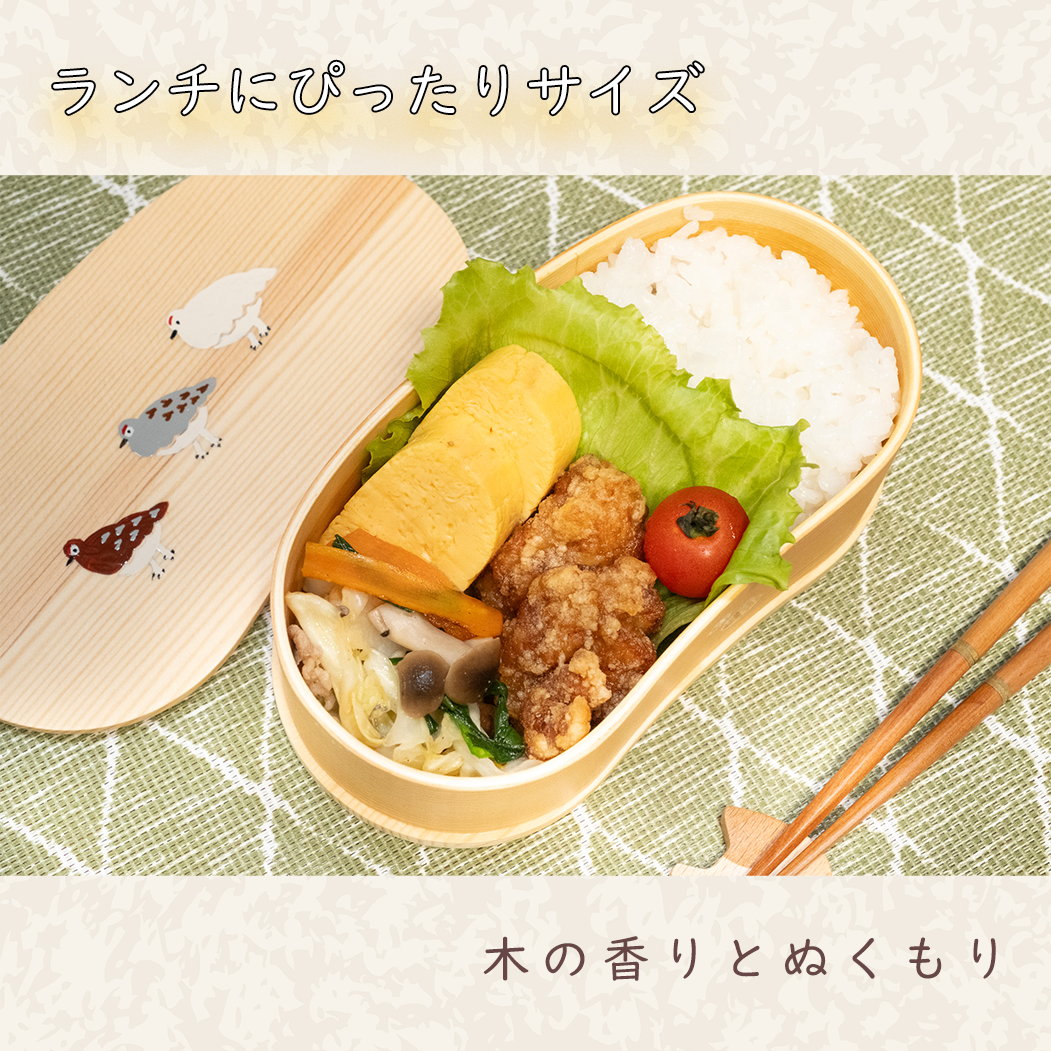 豆型曲げわっぱ弁当箱 らいちょう