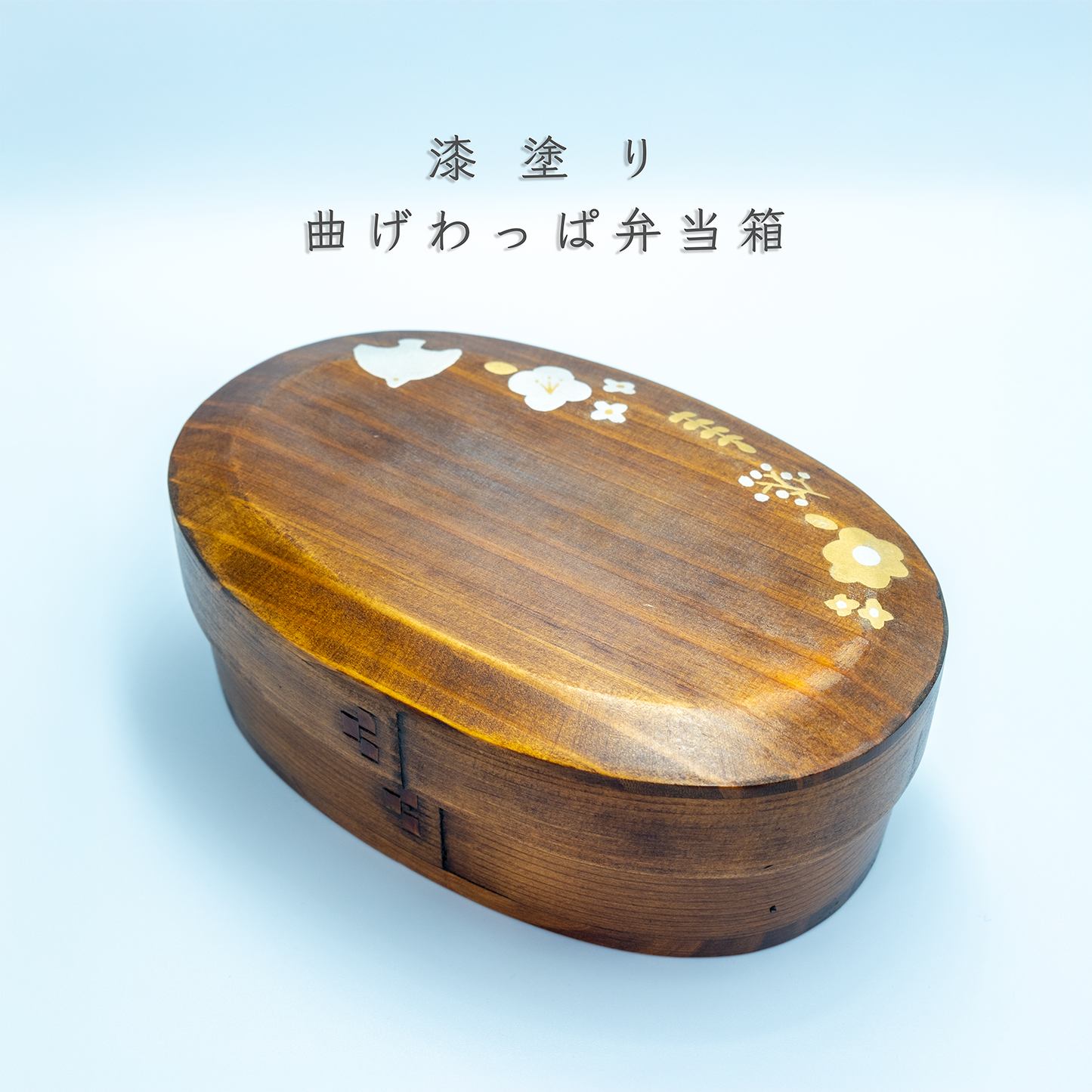 信州の彩り|曲げわっぱ弁当箱|700ml|蒔絵