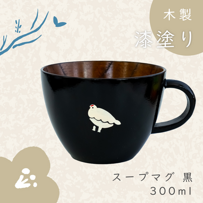 木製スープマグ【黒】らいちょう漆絵