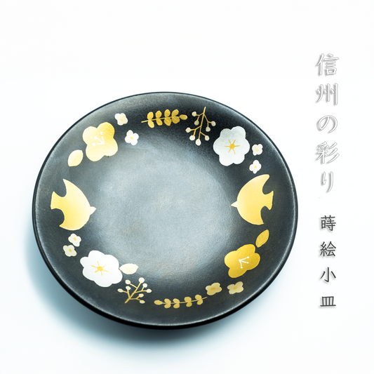 信州の彩り｜小皿｜12cm｜蒔絵