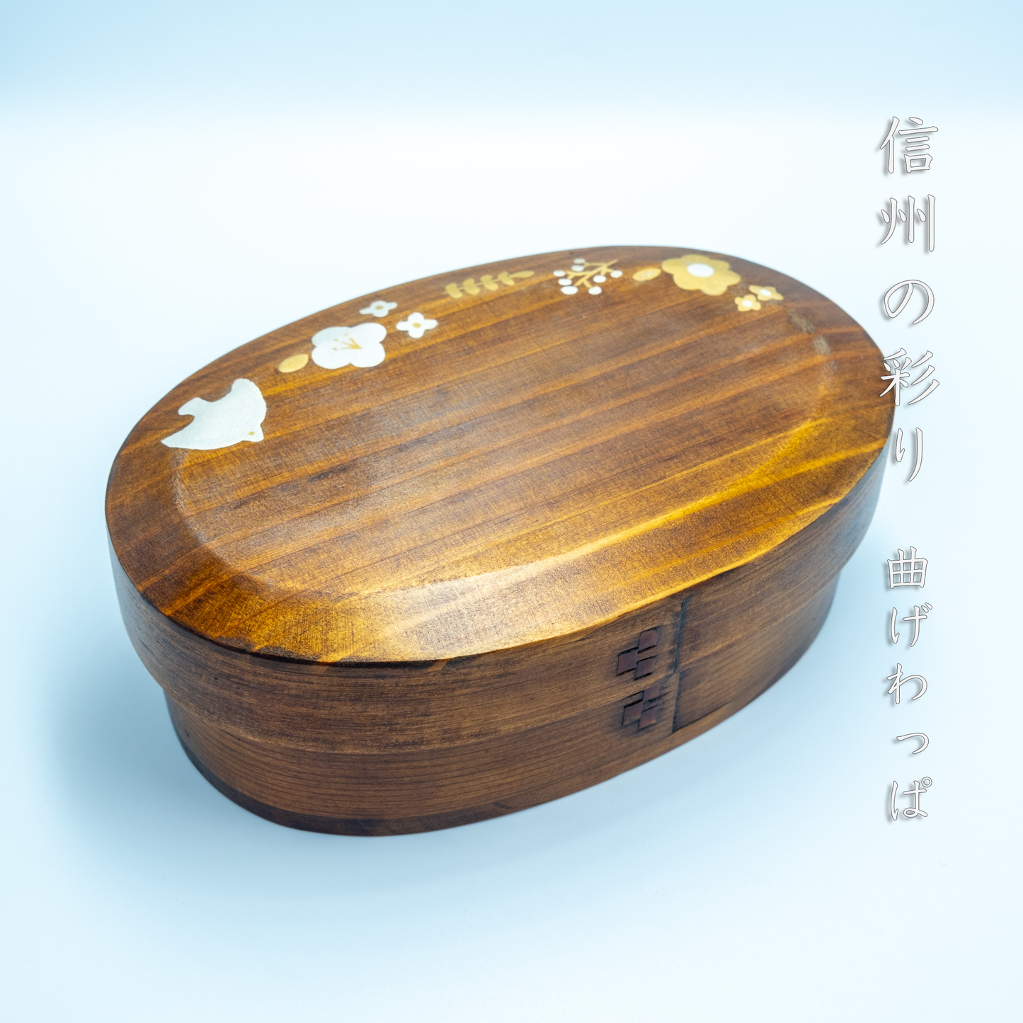 信州の彩り｜曲げわっぱ弁当箱｜700ml｜蒔絵