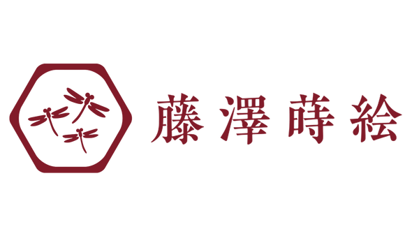 藤澤蒔絵